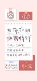 为你作的秘密情诗