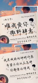 唯我爱你撒野肆意