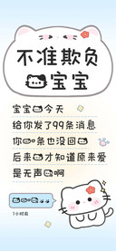 不准欺负我宝宝