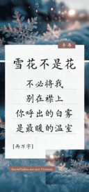 雪花不是花