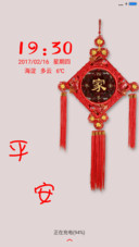 平安是福