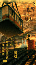 v8从你的全世界路过之我在等着你