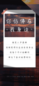 你仿佛在我身边