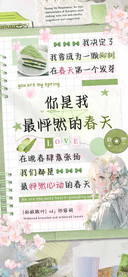 你是我最怦然的春天