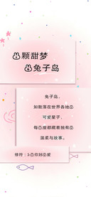 一颗甜梦的兔子岛