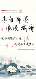 李白挥墨 浪漫赋诗