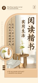 阅读楷书实用生活