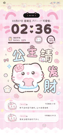 粉萌小猫公主请发财