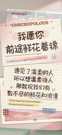 我愿你前途鲜花着锦