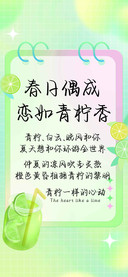 春日偶成恋如青柠香
