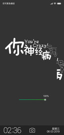 二货文字版