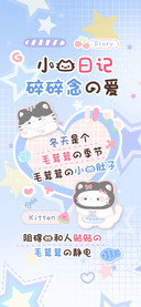 小猫日记碎碎念的爱