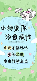 小狗爱你治愈烦恼