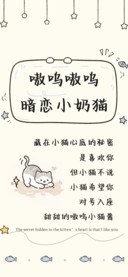 嗷呜嗷呜暗恋小奶猫