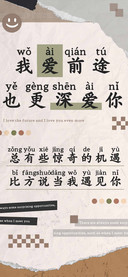 我爱前途也更深爱你