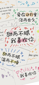 甜而不腻我喜欢你