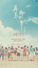 再见，那些年