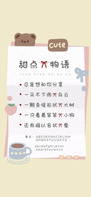 甜点的物语