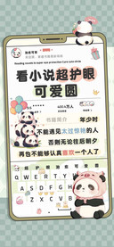 看小说超护眼可爱圆
