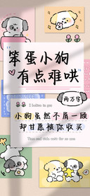 笨蛋小狗有点难哄
