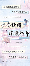 唯你情绪浪漫烙印
