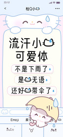 流汗小猫可爱体