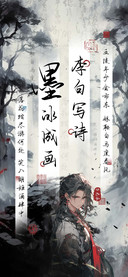 墨冰成画李白写诗