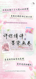 许你情诗墨染画卷
