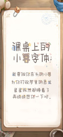 课桌上的小熊字体