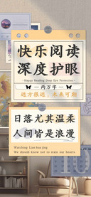快乐阅读深度护眼
