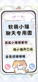 软萌小猫聊天专用圆