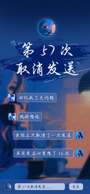 第57次取消发送