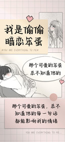 我是偷偷暗恋笨蛋