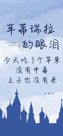 辛蒂瑞拉的眼泪