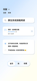 原生系统加粗阅读