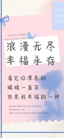 浪漫无尽幸福永存