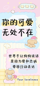 你的可爱无处不在