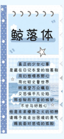 鲸落体