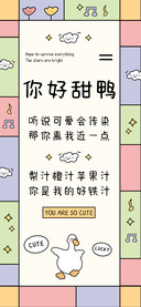 你好甜鸭