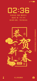 恭贺新春
