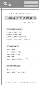 小貓誤入天使國度65