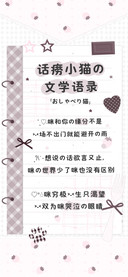 话痨小猫的文学语录