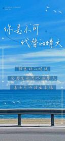 你是不可代替的晴天