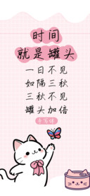 时间就是罐头