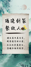 酒浇剑冢祭故人