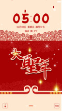 大圣年（动态锁屏）