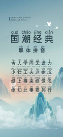 国潮经典黑体拼音
