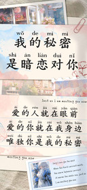 我的秘密是暗恋对你