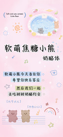 软萌焦糖小熊奶酪体