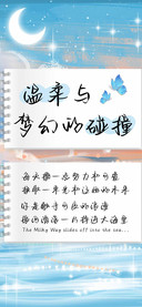 温柔与梦幻的碰撞